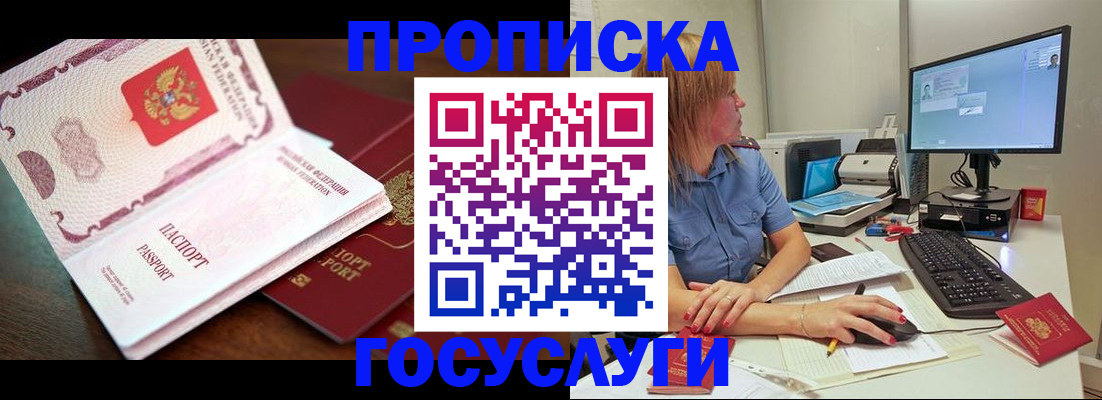 прописка для работы в Узловой