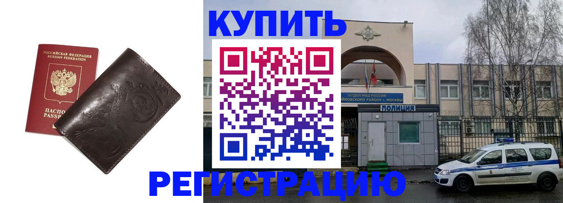 временная регистрация законно в Узловой