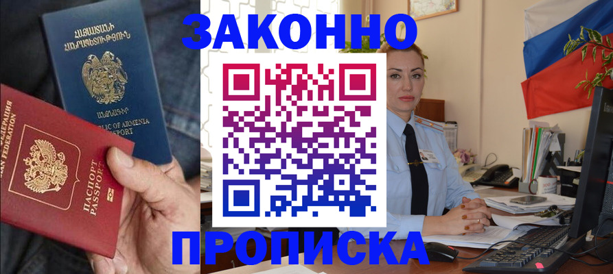 прописка в квартире в Узловой